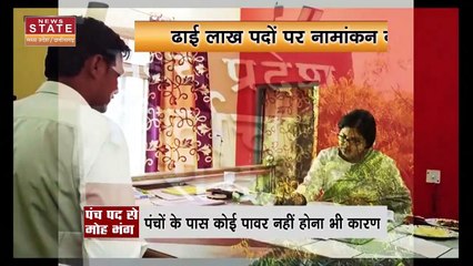 MP Panchayat Election 2022: MP के लोगों में पंच बनने में नहीं है कोई रुचि, 2.5 लाख से अधिक रिक्त