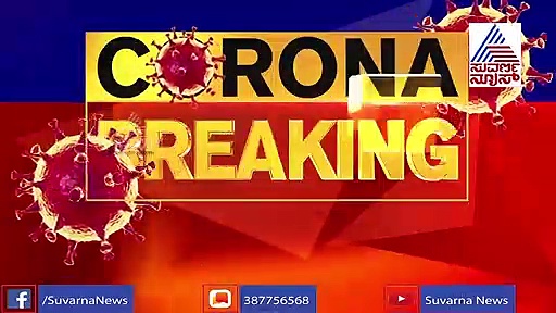 ಯಾವುದೇ ಲಕ್ಷಣ ಇರದಿದ್ರೂ ವಕ್ಕರಿಸುತ್ತೆ ಮಹಾಮಾರಿ ಕೊರೋನಾ..?