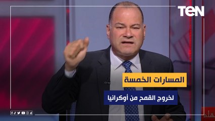 الديهي يكشف بالخرائط المسارات الخمسة لخروج القمح من أوكرانيا.. فهل اقتربت حل الأزمة أم ستترك العالم