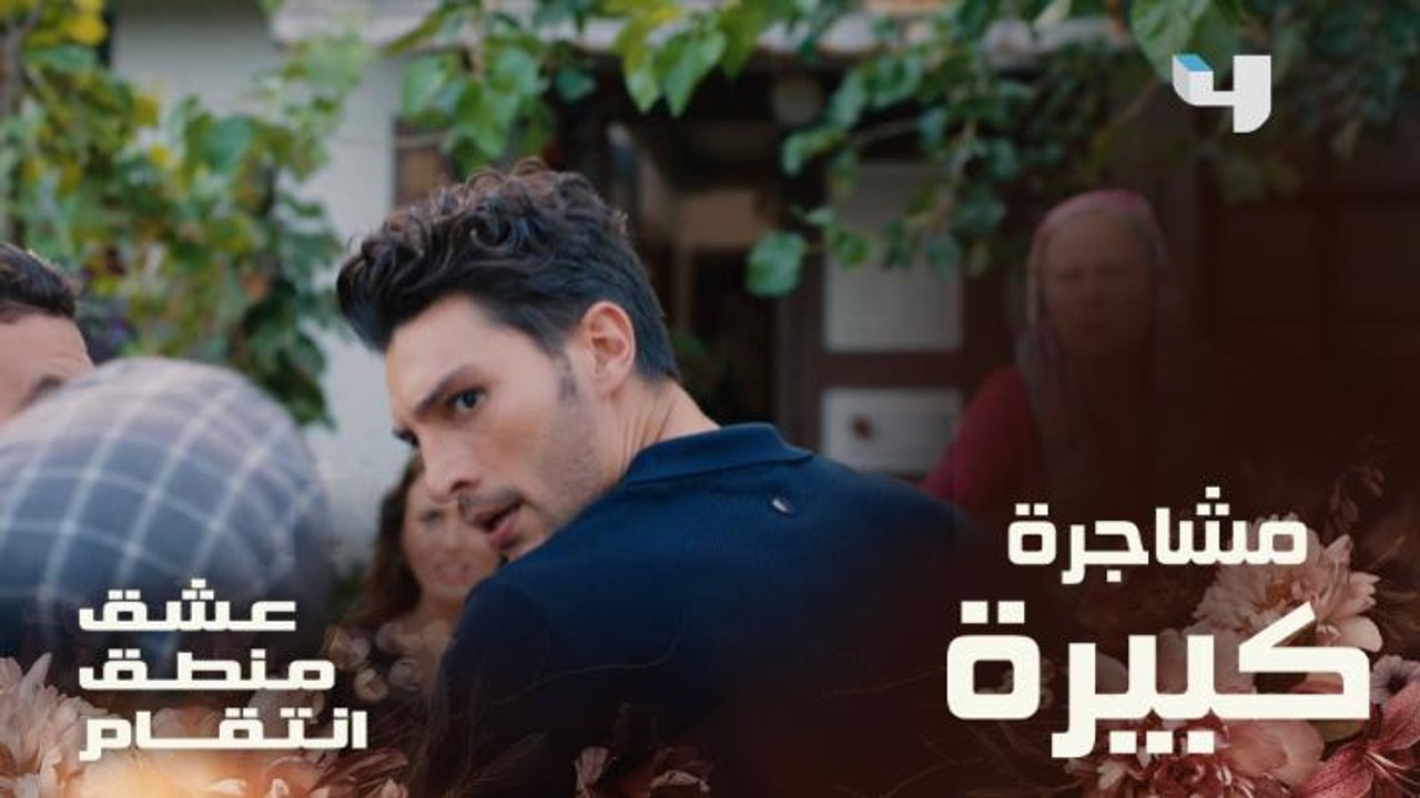 مروان يتورط في مشاجرة كبيرة