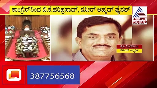 ನಾಮಪತ್ರಕ್ಕೆ ಇಂದು ಕೊನೆ ದಿನ; ಜೆಡಿಎಸ್‌ನಿಂದ ಅಚ್ಚರಿ ಅಭ್ಯರ್ಥಿ ಕಣಕ್ಕೆ