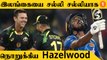 SL vs AUS T20 போட்டியில் மோசமாக ஆடிய Srilanka வீரர்கள் *Cricket