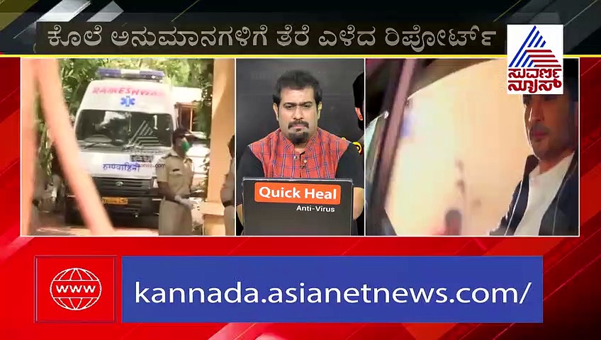 ಸುಶಾಂತ್‌ ಸಿಂಗ್‌ ಸಾವಿನ ಸಂದೇಹಕ್ಕೆ ತೆರೆ ಎಳೆದ ಪೋಸ್ಟ್ ಮಾರ್ಟಂ ರಿಪೋರ್ಟ್