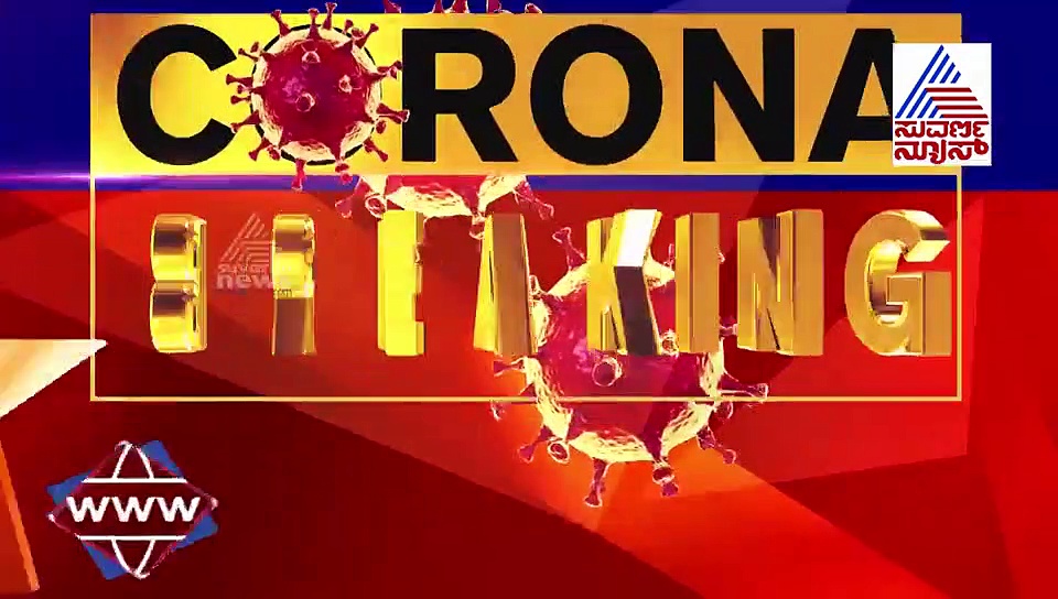 ಕಣ್ಣೀರಿನಲ್ಲೂ ಇರುತ್ತೆ ಕೊರೊನಾ; ವೈದ್ಯಲೋಕವನ್ನೇ ಬೆಚ್ಚಿ ಬೀಳಿಸಿದೆ ಈ ಸಂಶೋಧನೆ