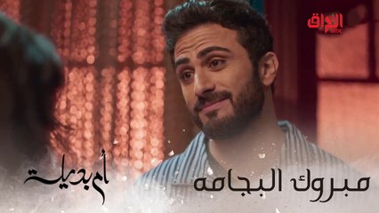 أم بديلة | الحلقة الـ 23 | مبروك البجامه خالد.. لو زينة جايبتها مجان لبسها