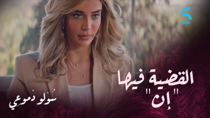 القضية فيها "إن"