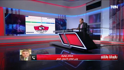 وزير قطاع الأعمال يكشف بالتفصيل أسباب طرح أسهم فريق غزل المحلة للبورصة