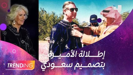 المصمم العالمي يحيى البشري يكشف لــ #MBCTRENDING تفاصيل الإطلالة المميزة لكاميلا باركر زوجة الأمير تشارلز والتي خطفت الأنظار في مراسم الاحتفال باليوبيل البلاتيني للملكة اليزابيث