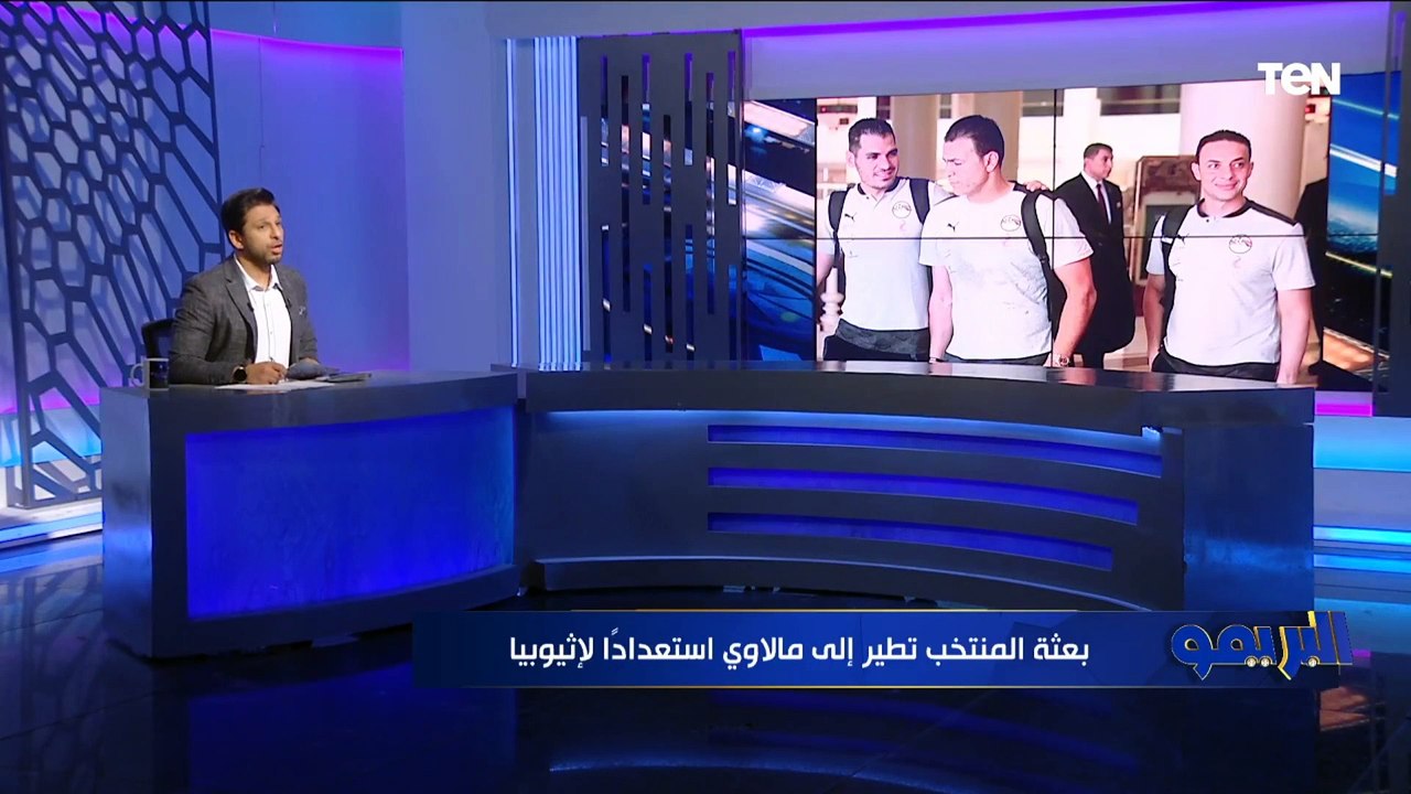 تعرف على أبرز استعدادات المنتخب الوطني قبل مواجهة إثيوبيا بتصفيات أمم إفريقيا
