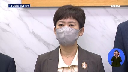 '고 이예람 특검' 출범…부실수사·은폐·2차 가해 정조준