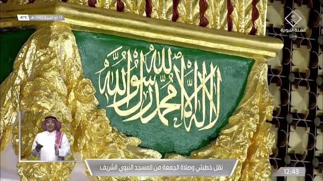 خطبتي وصلاة الجمعة من المسجد النبوي بالمدينة المنورة - 14421213هـ