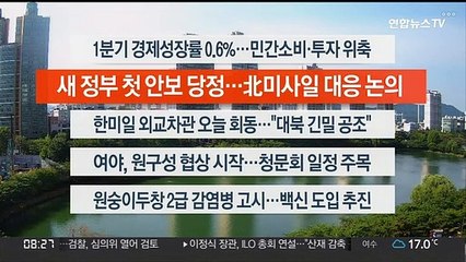 [이시각헤드라인] 6월 8일 라이브투데이 2부