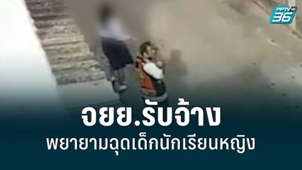จยย.รับจ้าง พยายามฉุดเด็กนักเรียนหญิงวัย 16 ใช้มีดคัตเตอร์จี้คอ | โชว์ข่าวเช้านี้ | 8 มิ.ย. 65