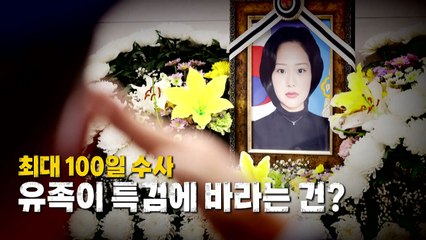 [영상] 故 이예람 중사 특검 출범...유족의 심경은? / YTN