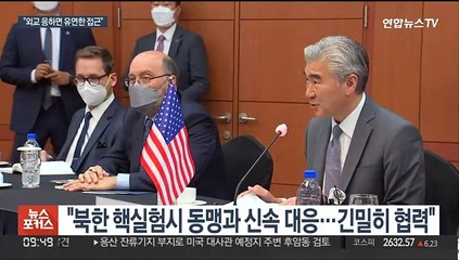 미, 핵실험 임박한 북한에 "외교 응하면 더 유연한 접근"