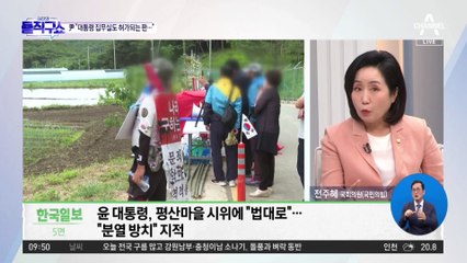 尹 “대통령실 시위도 허가되는 판”…민주당 “옹졸·졸렬”