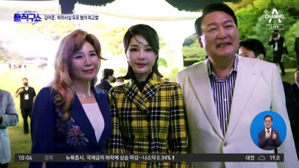 “김건희 ‘D사’ 협찬”…김어준 허위사실 유포 고발