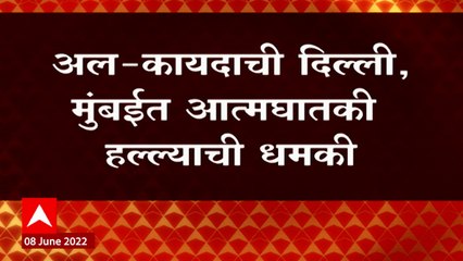 Al-Qaeda ची Delhi , Mumbai मध्ये आत्मघातकी हल्ल्याची धमकी, पाकिस्तान तालिबान संघटनेनंतर भारताला धमकी