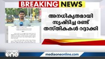 പാലക്കാട് പെരുവമ്പ് സി.എ സ്‌കൂളിലെ ക്രമക്കേടുകളിൽ സർക്കാർ നടപടി | CA School Peruvemba |