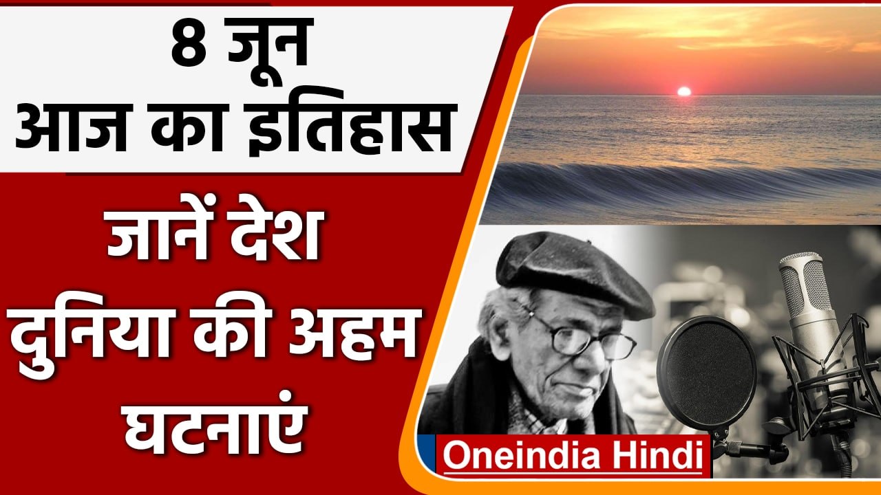 8 June History: भारत की पहली विमान सेवा Air India ने शुरू की थी हवाई सेवा | वनइंडिया हिंदी| *History