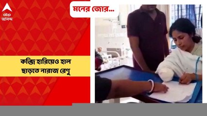 Nurse Hand: সরকারি চাকরি পাওয়ায়, ডানহাত কেটে দিয়েছে স্বামী! কব্জি হারিয়েও হাল ছাড়তে নারাজ রেণু।Bangla News