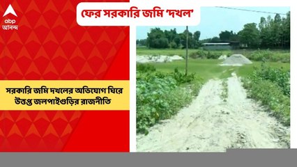 Jalpaiguri: জলপাইগুড়ির ধূপগুড়ি স্টেশন সংলগ্ন জাতীয় সড়কের ধারে জলাভূমি ভরাটের অভিযোগ উঠল জমি মাফিয়ার বিরুদ্ধে।Bangla News