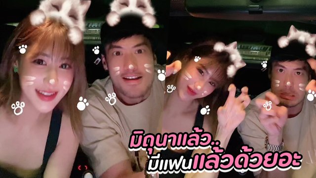 บอย - เฟย์ แท็มทีมเต้นคู่มุ้งมิ้ง ขึ้นสเตตัสเรียกว่าแฟนเเล้ว คนบันเทิงแซวสนั่น