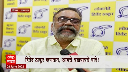 Hitendra Thakur म्हणतात आमचे वडापावचे वांदे, अपक्षांना भाव परवड नाही : हितेंद्र ठाकूर : ABP Majha