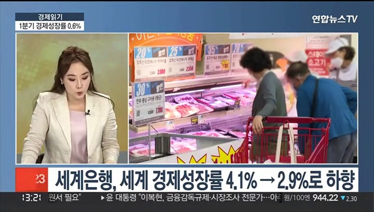 [경제읽기] 1분기 경제성장률 0.6%…추정치보다 0.1%p↓