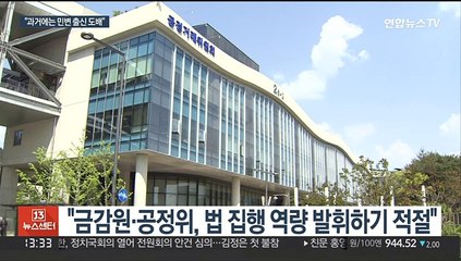 '검찰 편중 인사' 지적에…"과거에는 민변 출신 도배"