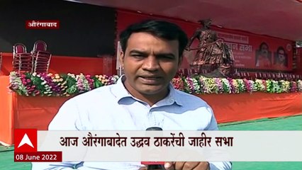 Aurangabad  मध्ये CM Uddhav Thackeray यांची सभा, औरंगाबादच्या नामतरांची घोषणा?  : ABP Majha