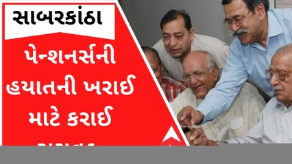 હવે રિટાયર્ડ કર્મચારીઓ ઘરે બેઠા કરાવી શકશે હયાતીની ખરાઈ, જુઓ કેવી કરાઈ સુવિધા?