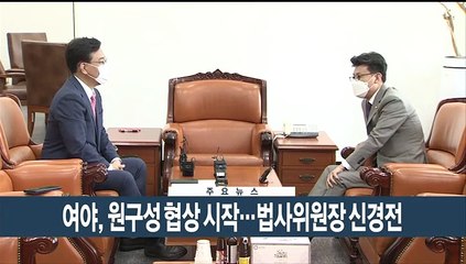 [이시각헤드라인] 6월 8일 뉴스현장
