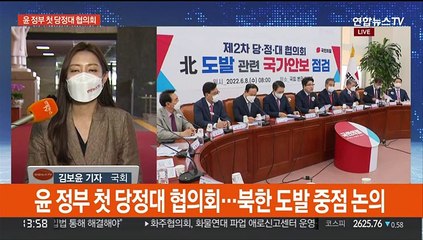 윤 정부 첫 당정대 협의회…원구성 협상 의견차 재확인