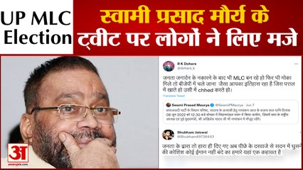 UP MLC Election 2022: Swami Prasad Maurya के ट्वीट पर लोगों ने लिए मजे