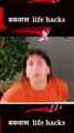 3 सबसे बकवास Life Hacks||prashantshorts| #Shorts #shorts