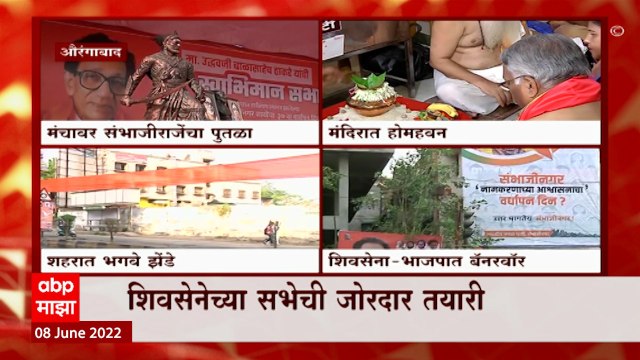 Aurangabad मध्ये शिवसेनेची जोरदार तयारी, राज ठाकरेनंतर आता उद्धव ठाकरेंची सभा : ABP Majha