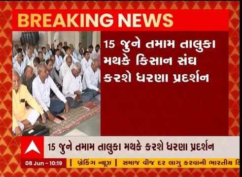 ભારતીય કિસાન સંઘે આંદોલનની ચીમકી ઉચ્ચારી