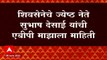 Subhash Desai : विधान परिषदेसाठी उमेदवारी अर्ज दाखल करणार नाही, सुभाष देसाईंची 'ABP माझा' ला माहिती