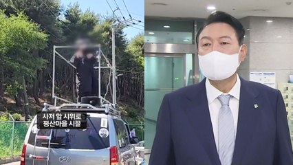[더뉴스] 尹, 文사저 시위에 "법에 따라" 대신 위로를 건넸다면... / YTN