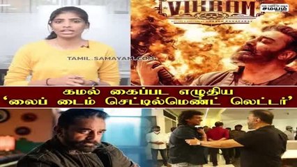 கமல் எழுதிய கடிதம்; லோகேஷின் எமோஷனல் பதிவு