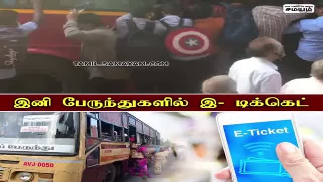 இனி கூகுள் பே மூலம் பேருந்துகளில் பணம் செலுத்தலாம்