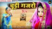 मारवाड़ी विवाह गीत || म्हाने लाईदो बनसा चूड़ी गजरो || Jalal Khan New Song || Rajasthani Dj Song | Marwadi Dj Remix Song