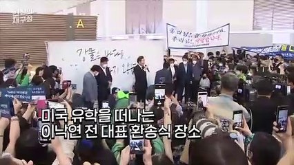 [현장의재구성] 선거가 끝나고…떠나는 자와 들어오는 자