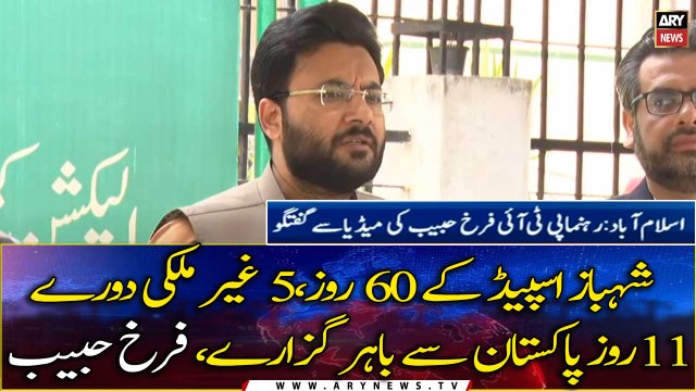 PTI leader Farrukh Habib talks to media