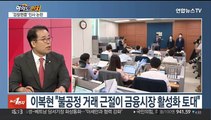[여의도펀치] '검찰 편중' 인사 논란…박성중·기동민 한판토론