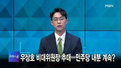 [MBN 프레스룸] 6월 8일 수요일 오프닝
