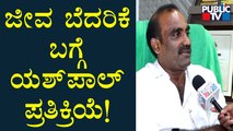 Yashpal Suvarna Reacts On Life Threat | Public TV