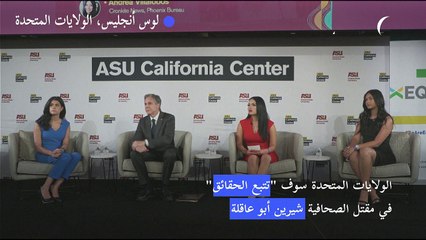 بلينكن يقول أن الولايات المتحدة سوف "تتبع الحقائق" في مقتل شيرين أبو عاقلة