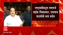 Vidhan Parishad Election 2022 : शिवसेना, भाजपची यादी जाहीर, आता काँग्रेस-राष्ट्रवादीची प्रतीक्षा